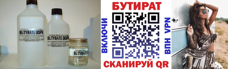 БУТИРАТ бутандиол  Купить закладки  Амурск 
